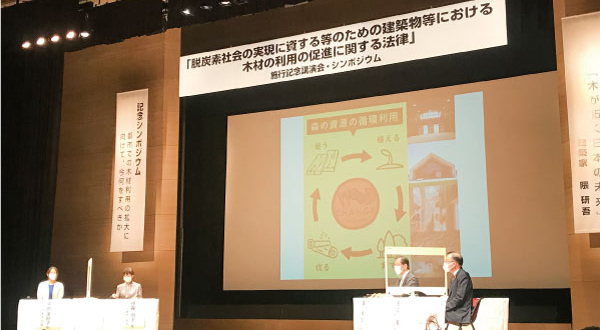 記念シンポジウム。左から、林業漫画家・平田美紗子氏、消費者庁長官・伊藤明子氏、東京海上日動火災保険㈱相談役・隅修三氏、林野庁長官・天羽隆氏