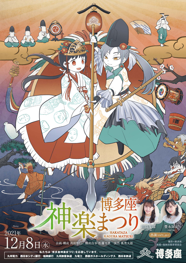 博多座神楽まつり