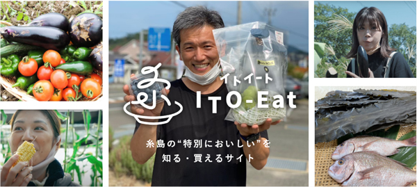 糸島食材の専門サイト「ITO-EAT」