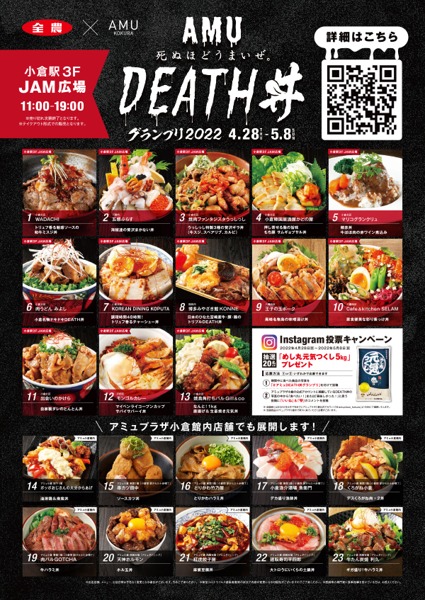 死ぬほどうまいぜ。AMU DEATH丼グランプリ2022