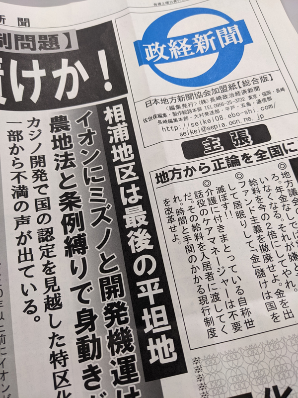 長崎政治経済新聞