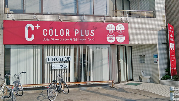 来月6日オープン、カラープラス今宿駅前店