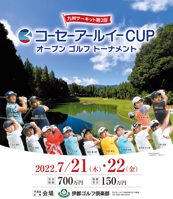 コーセーアールイーCUP オープンゴルフトーナメント
