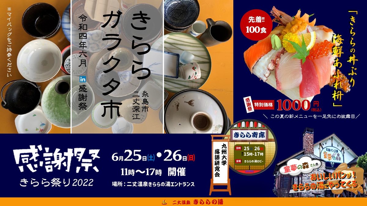 糸島「きららの湯」きらら祭り2022は今週末開催！