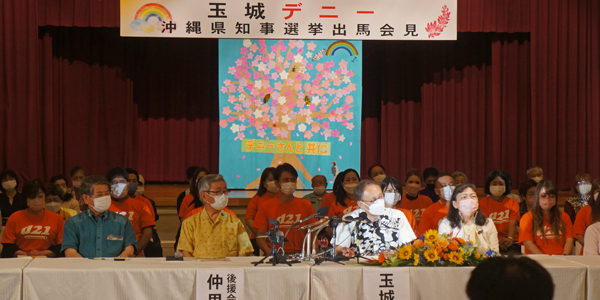 玉城デニー氏沖縄県知事選出馬会見の様子