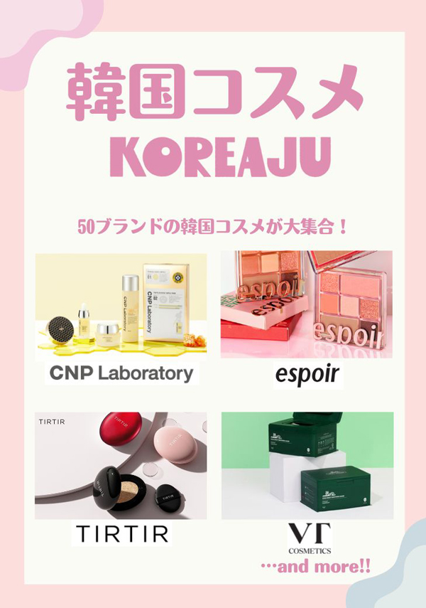 博多マルイに期間限定で登場「KOREAJU（コリアージュ）」