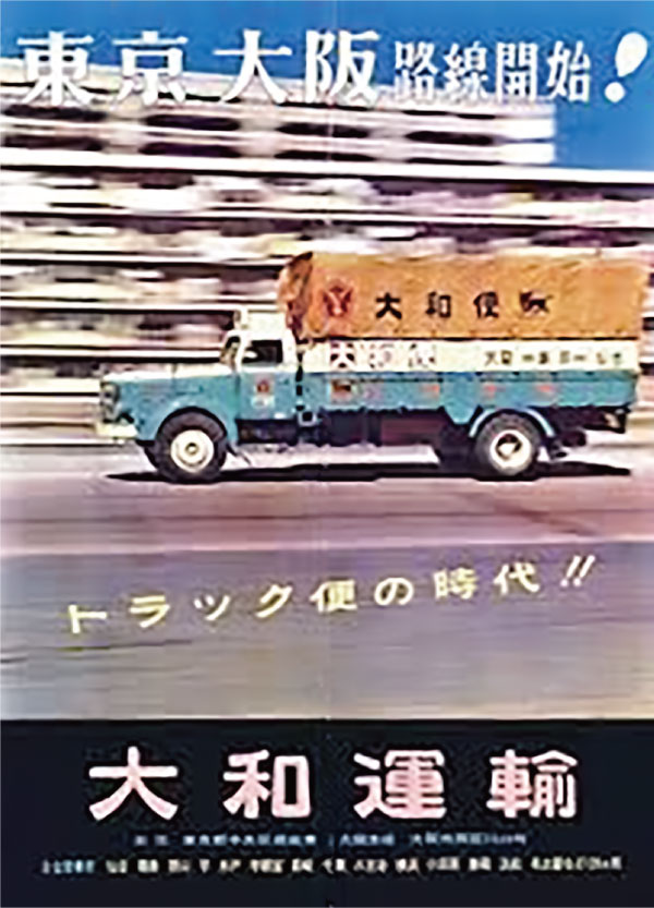 大阪線8トン車(1960年から車色と塗装デザインを変更)企業HPより