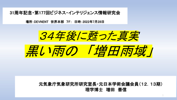 日本ビジネス・インテリジェンス協会提供