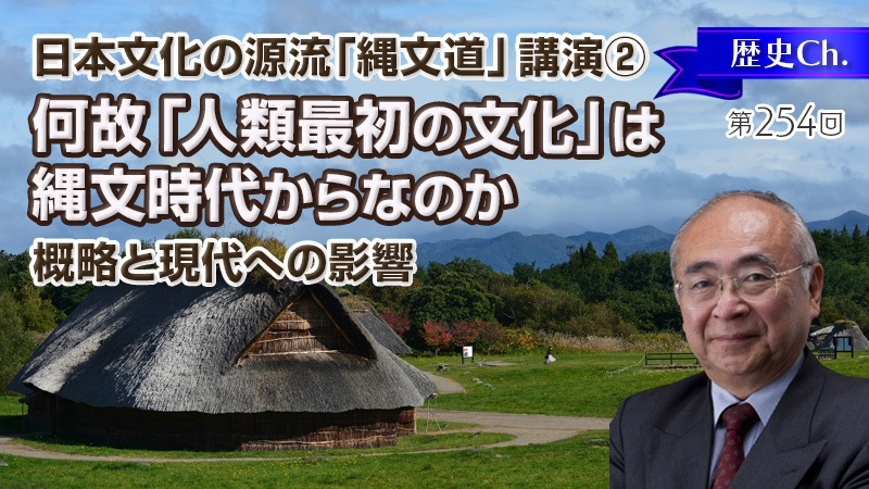 何故『人類最初の文化』は縄文時代からなのか