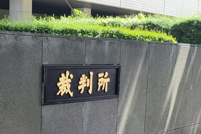 東京地裁