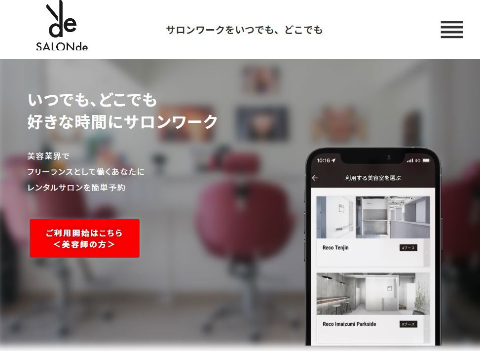 SALONdeサービスサイト