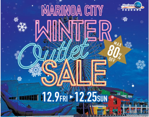 冬物最大80％OFFのセール開催～マリノアシティ福岡