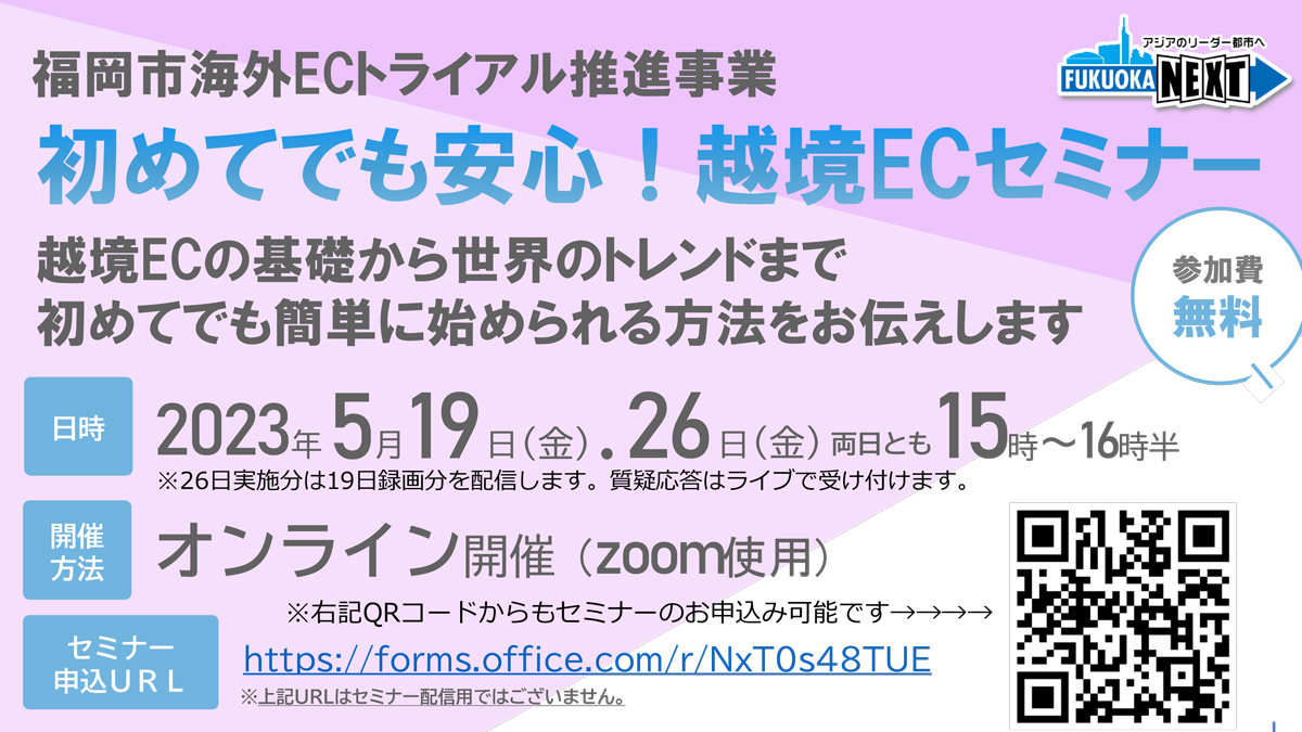 福岡市 中小企業支援 越境EC支援セミナー