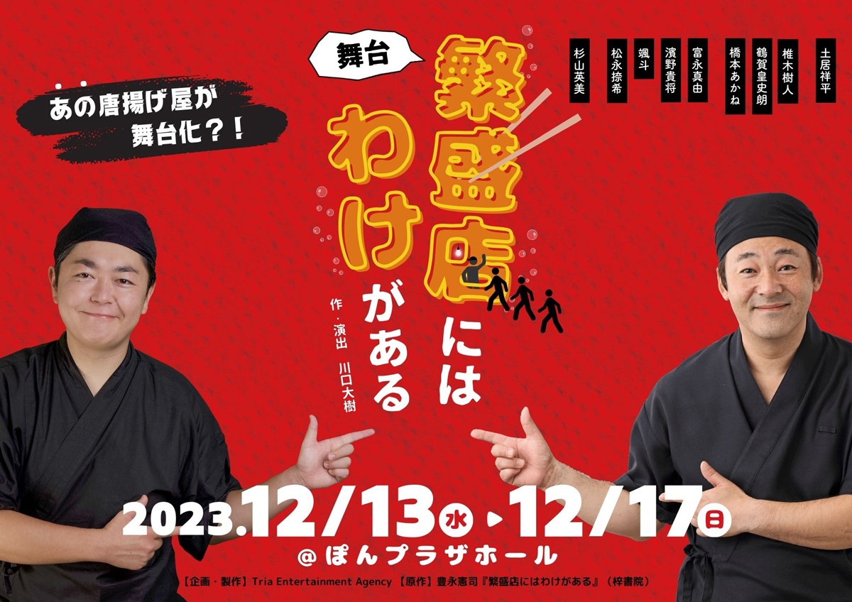 あの“指差しおじさん”の立志伝 書籍化に続いてまさかの舞台化！？