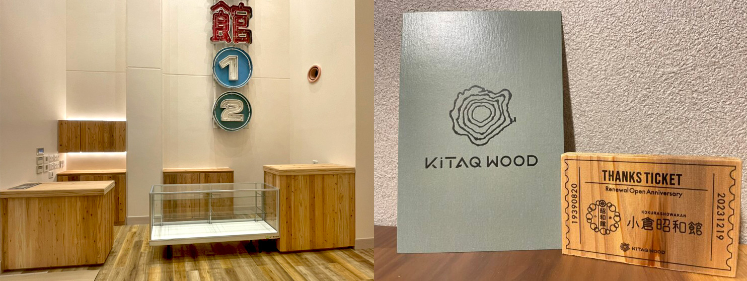 左：木のぬくもりが感じられるチケット売場 / 右：KITAQ WOODを使用した記念品も贈られた