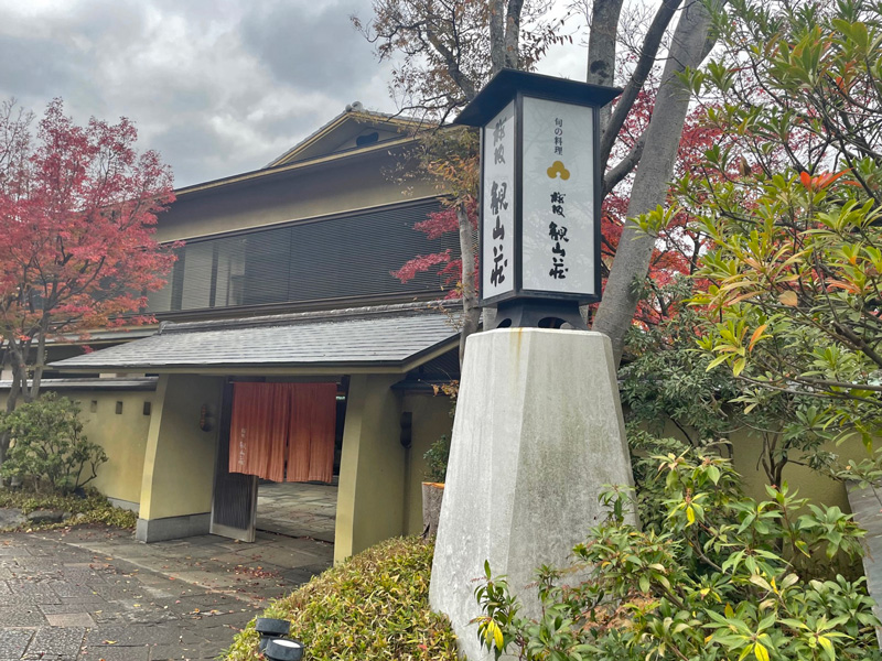 桜坂観山荘