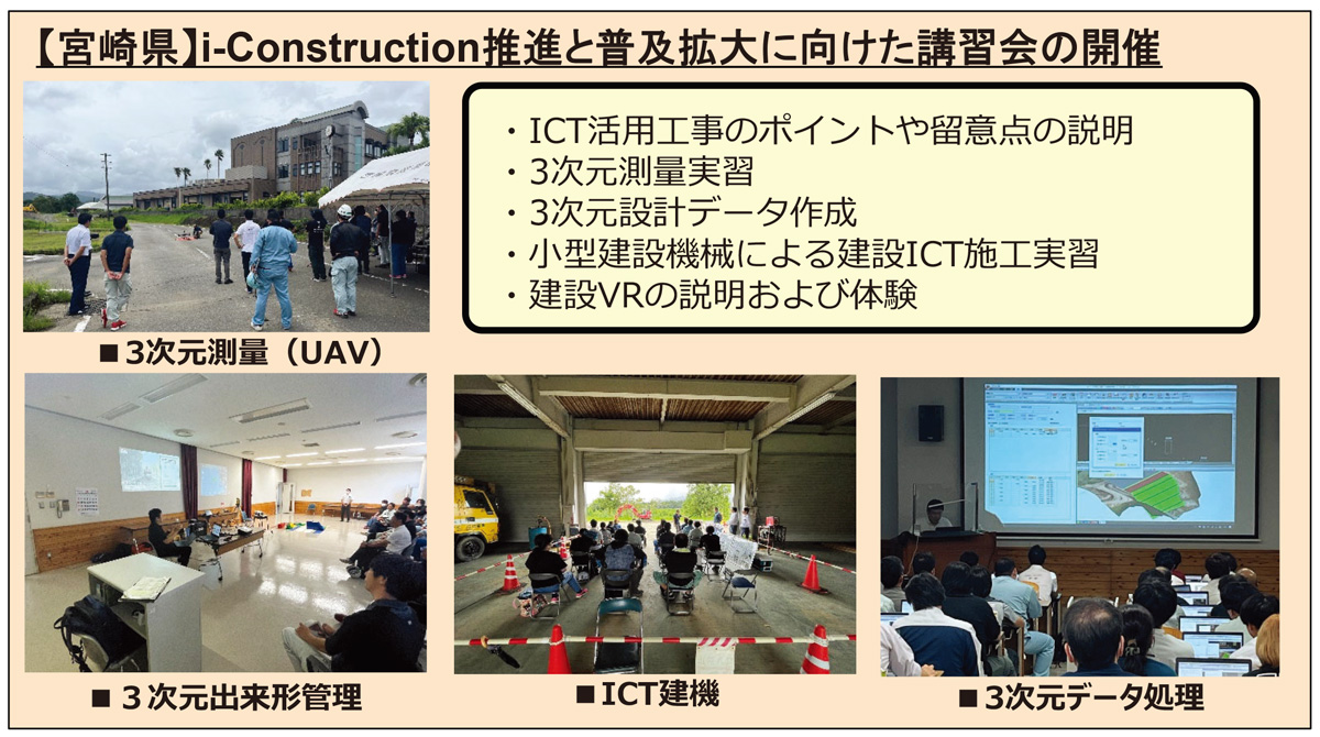 令和5年度のインフラDX合同研修会の様子(宮崎)