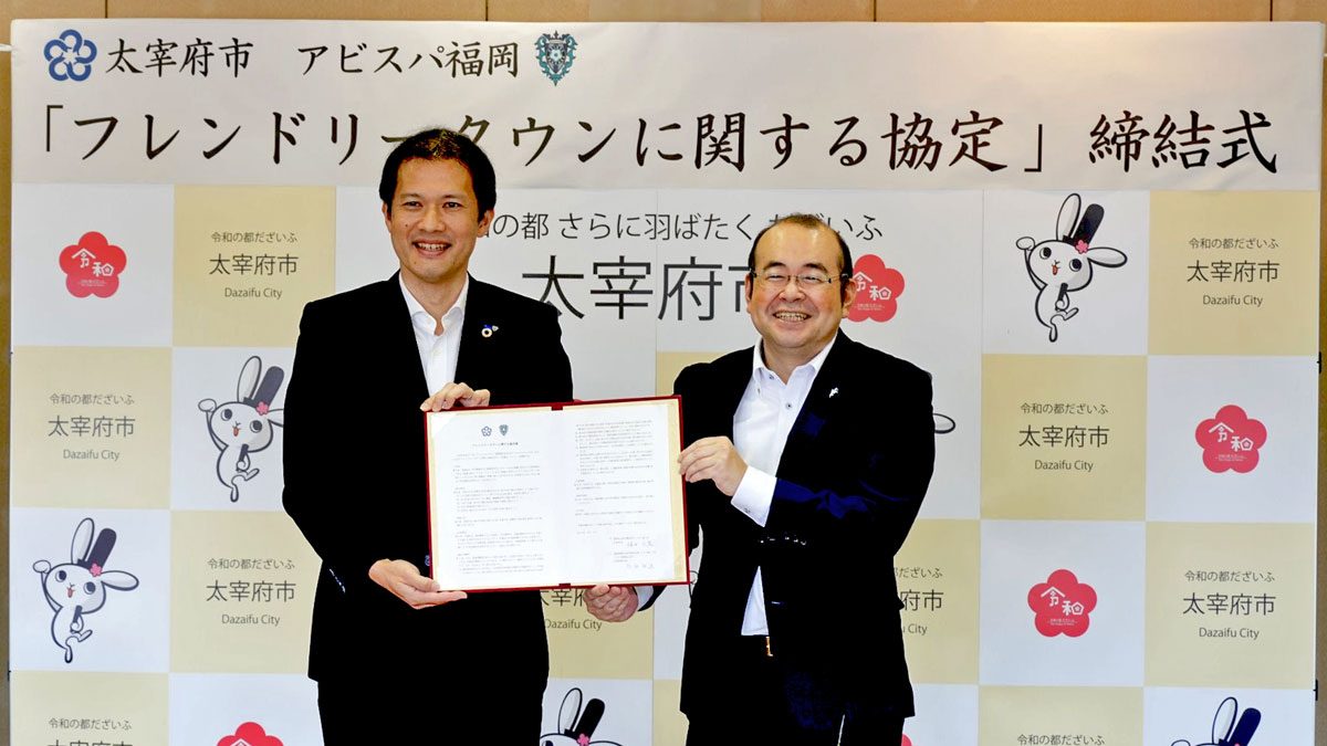 アビスパ福岡とフレンドリータウン協定を締結　太宰府市