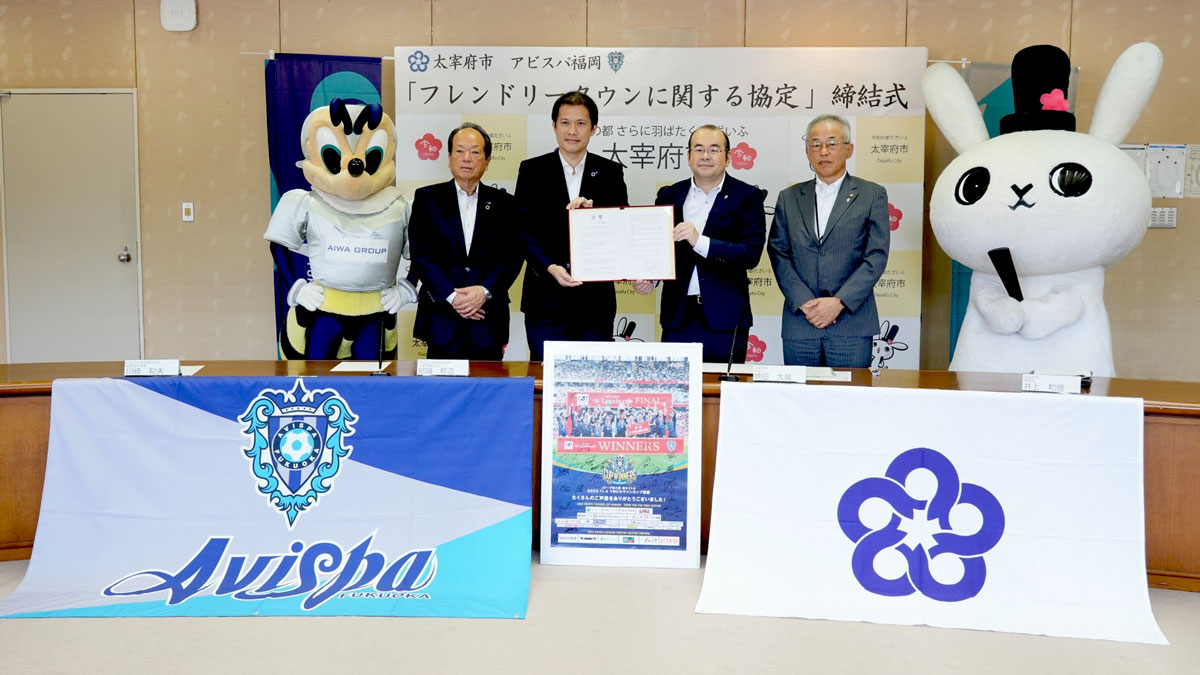 アビスパ福岡とフレンドリータウン協定を締結　太宰府市