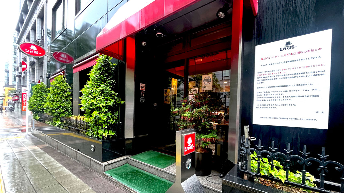 珈琲のシャポー土居町本店