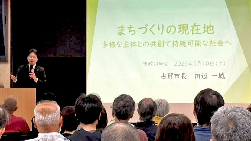田辺かずき古賀市長「市政報告会」開催
