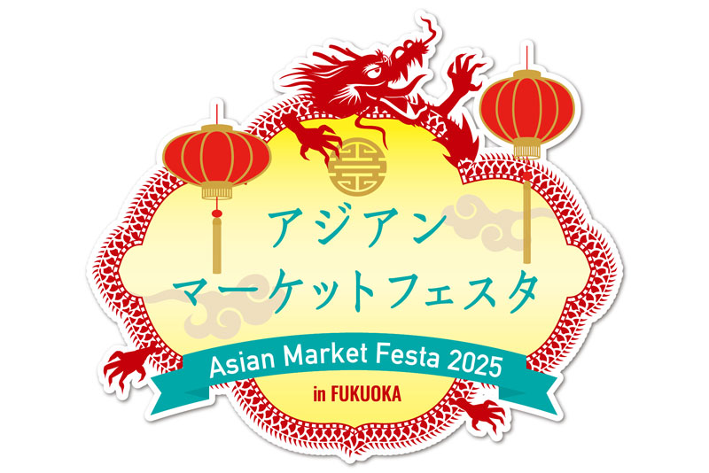 アジアンマーケットフェスタ2025in FUKUOKA