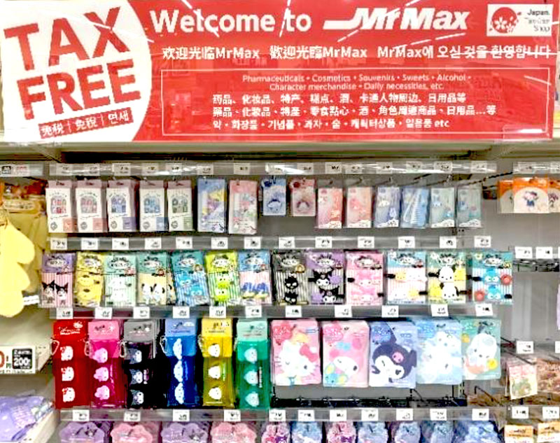 ミスターマックス 美野島店　免税対応を再開