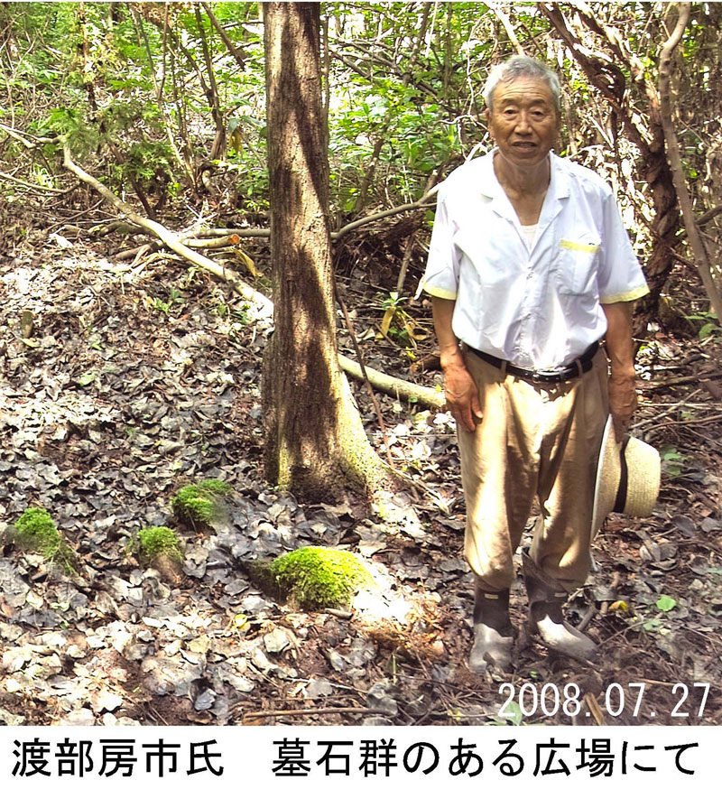 渡部房市氏