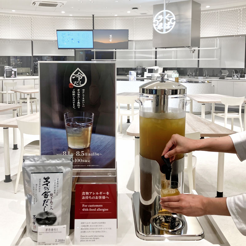 茅乃舎“冷たい飲むだし”