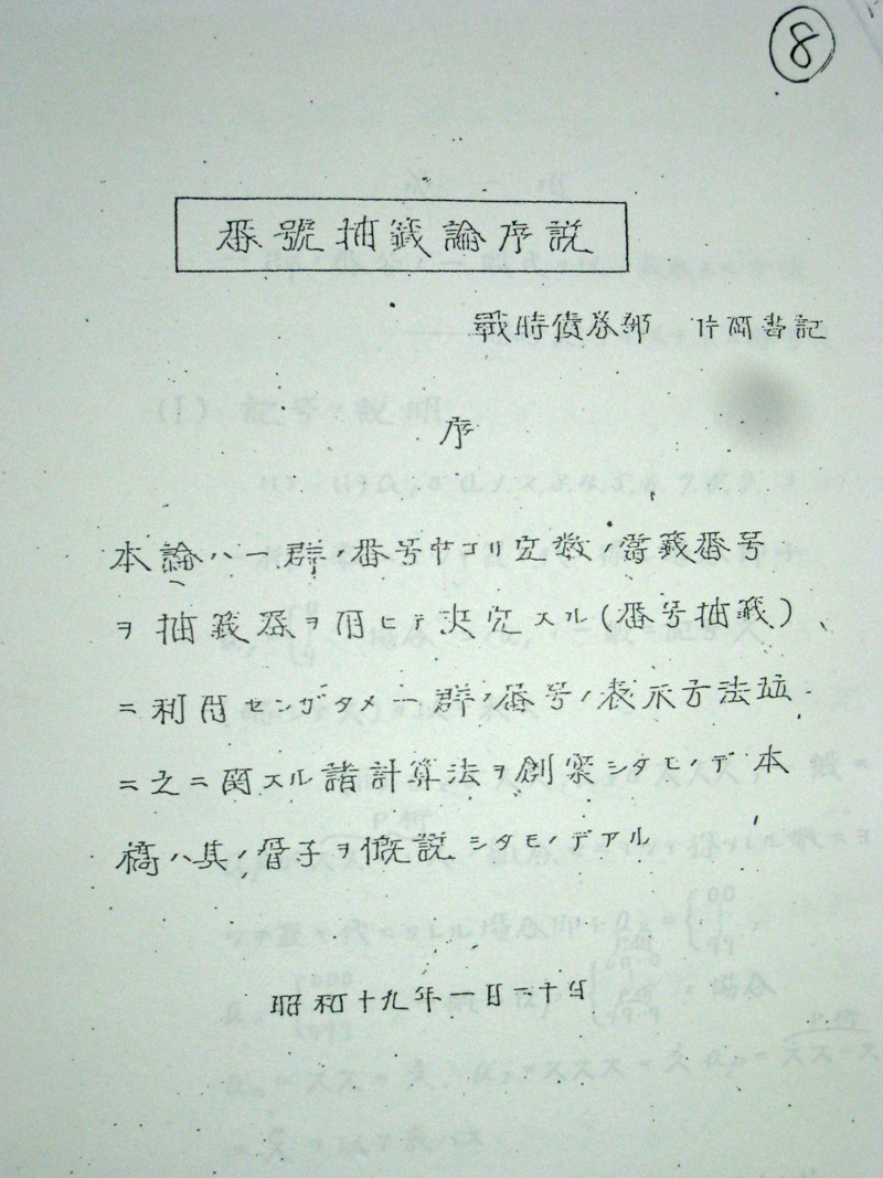 『番号抽選論序説』