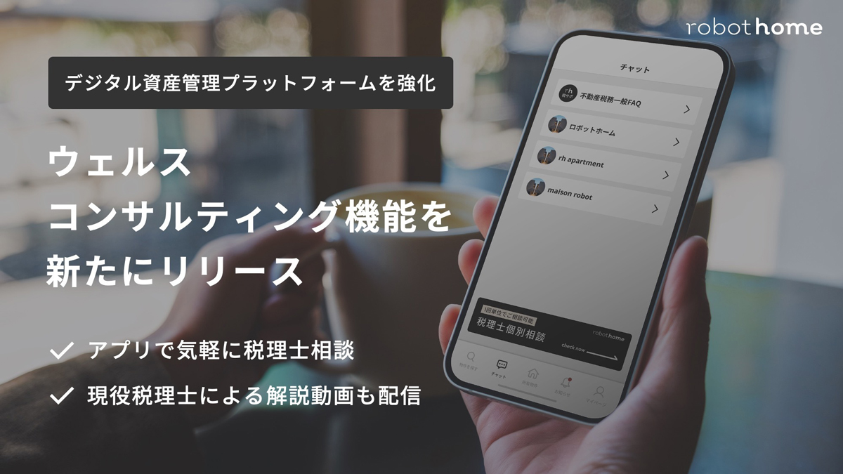 robot home オーナーアプリ
