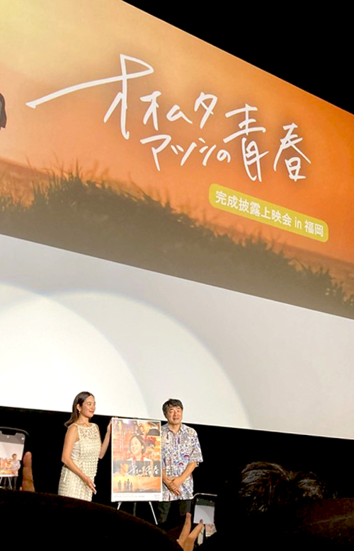「オオムタアツシの青春」完成披露試写会開催