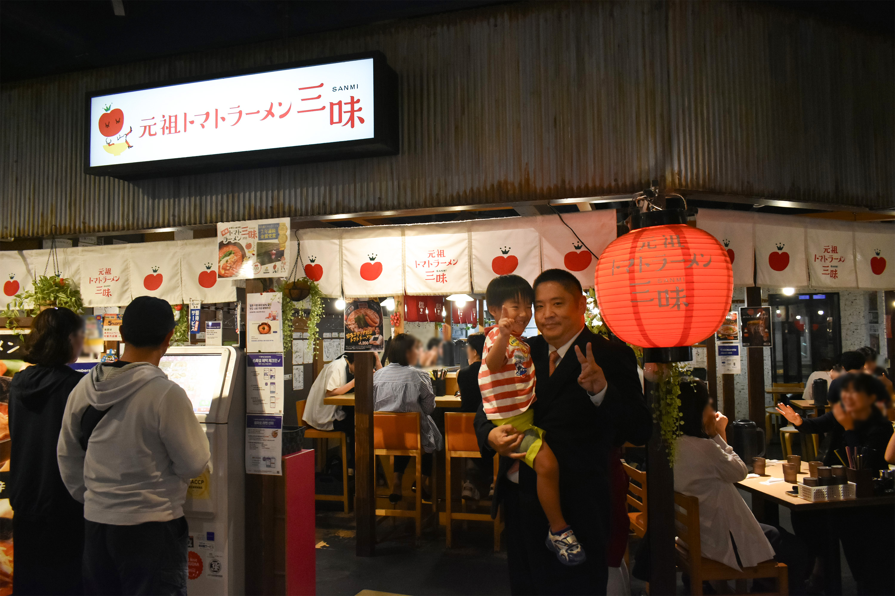 （株）三味の宮下将司代表と次男のあきと君。経営者とはまた違う、子煩悩な父親の表情を見せてくれた