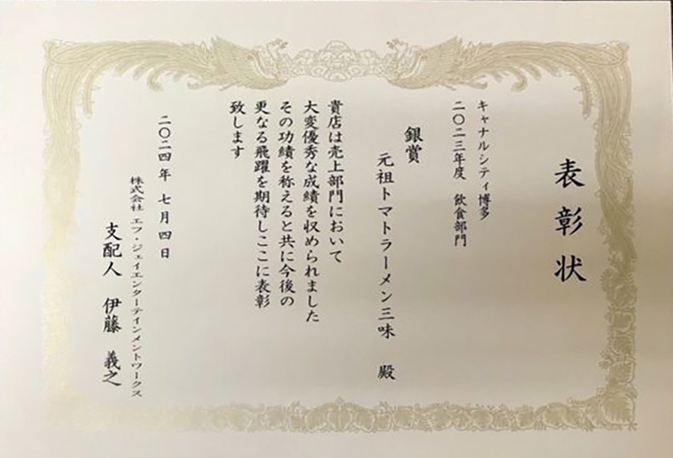 キャナルシティ博多から授与された表彰状