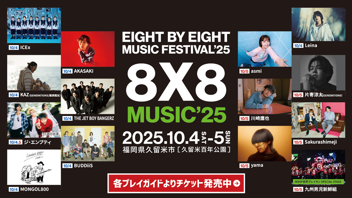 8×8 MUSIC FESTIVAL 2025