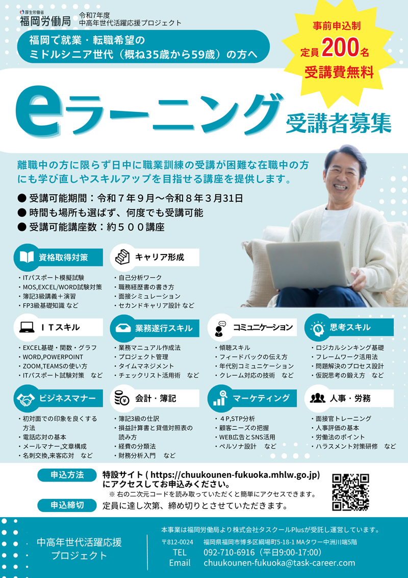 「スキルアップ・リスキリングを応援するeラーニング講座」
