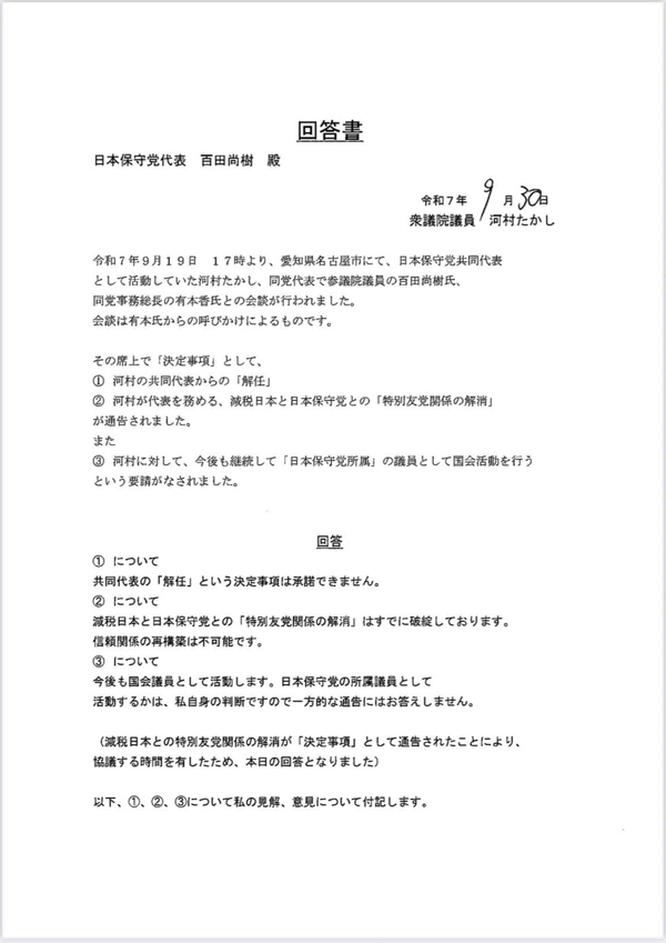 百田尚樹氏宛の河村たかし氏の回答書