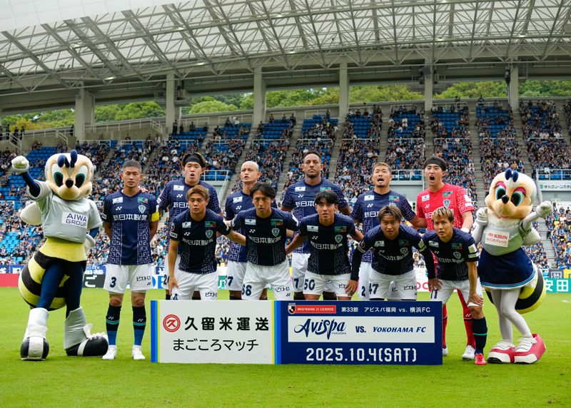 第33節 横浜FC戦のスターティングメンバー 撮影：ヒデシマ氏