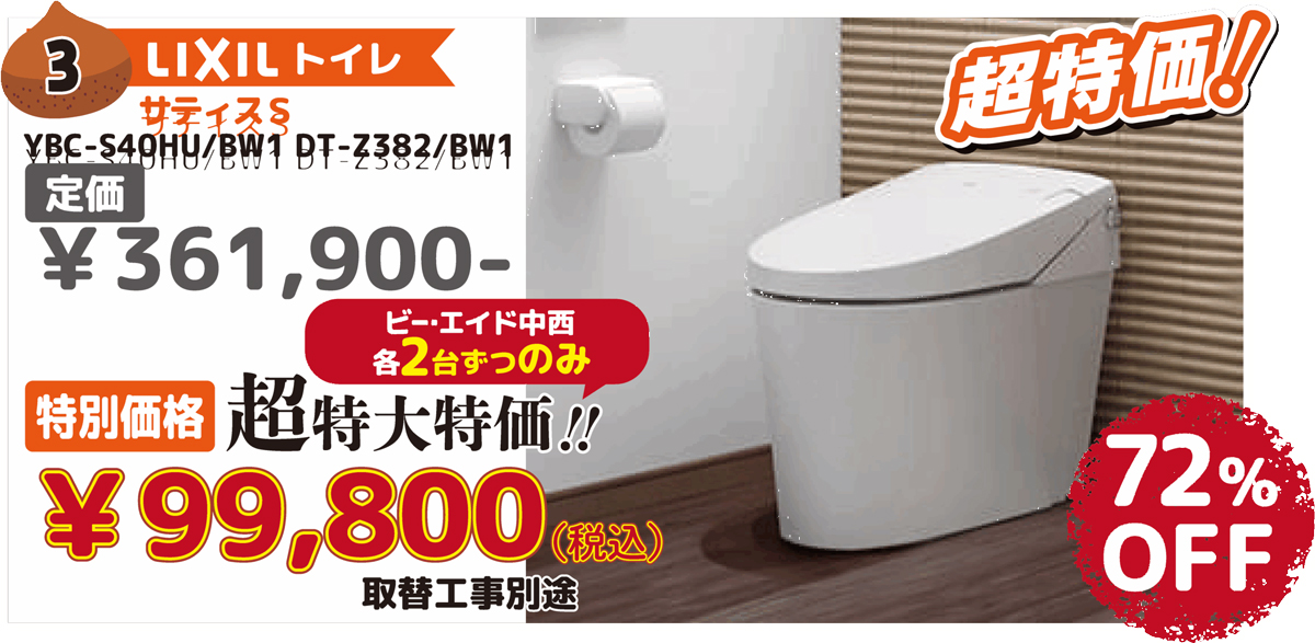 さまざまな商品を提案する　ビー・エイド中西HPより