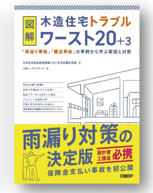 住宅品質研究室による著作物
