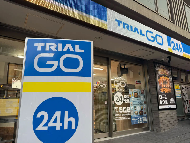 TRIAL GO西荻窪駅北店」（トライアルHDのHPより）