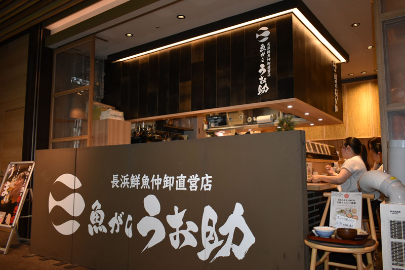 長浜鮮魚仲卸直営店「魚がし うお助 JRJP博多ビル店」