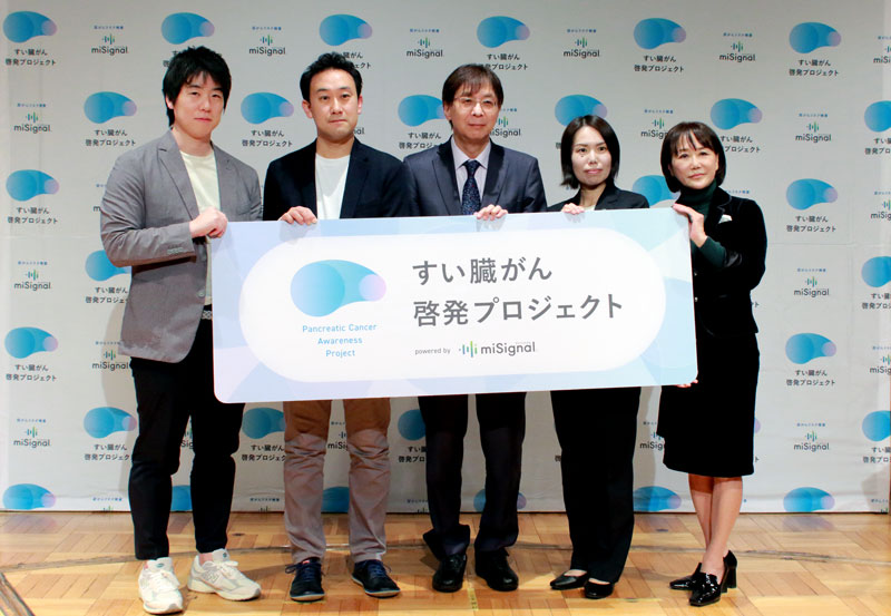 すい臓がん啓発プロジェクト