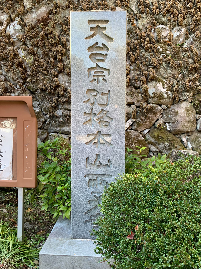 両子寺