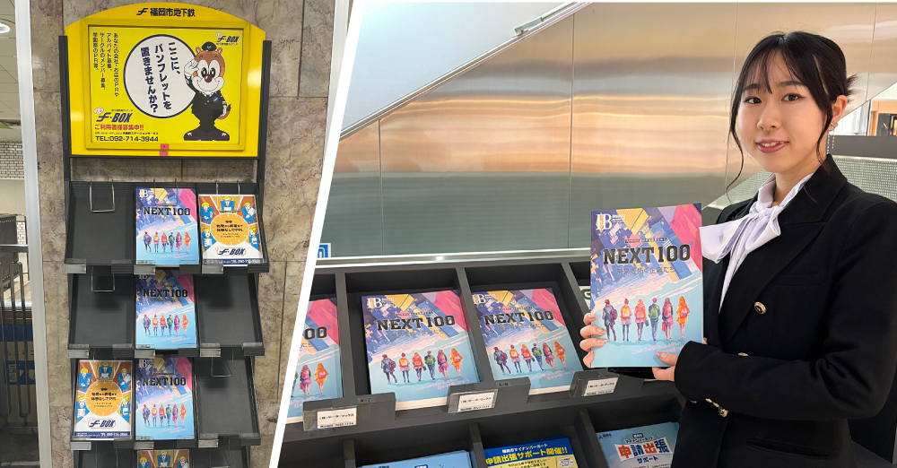 NEXT100好評配布中
