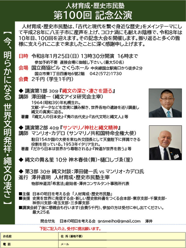 縄文と世界文明を読み解く記念講演