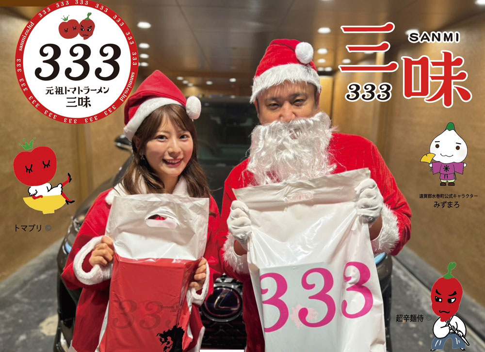 （左）マイサンタさん（右）元祖トマトラーメン三味（333）・宮下将司代表