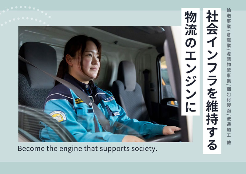 松浦通運（株）　求人情報