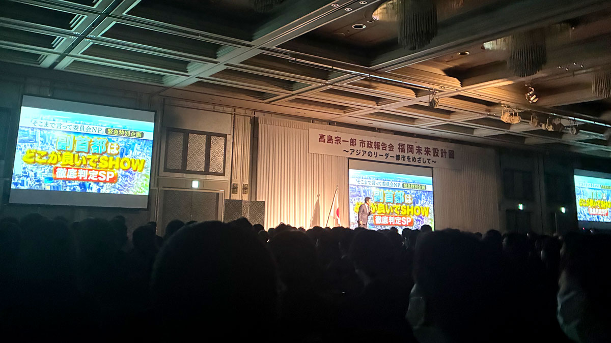 福岡未来設計図～アジアのリーダー都市を目指して