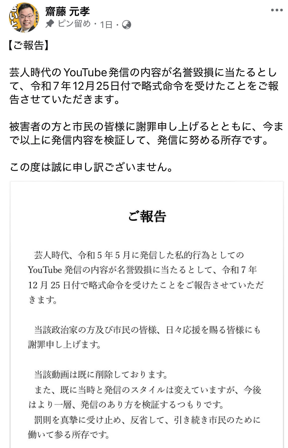 齋藤市議のFacebook